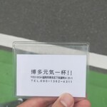 博多元気一杯!! - 