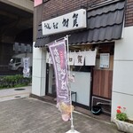 加賀 - 初台駅中央口北出口からの景色。