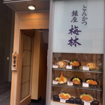 Ginza Bairin - 