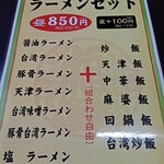 台湾料理 福祥居 - 