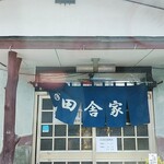 食堂 田舎家 - 