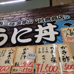 片倉商店 - 