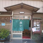 Umi Hiko - 店舗外観