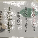 榛名十文字うどん - 