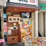 Kaisendon No Ekimae Shinsaibashi Ten - 