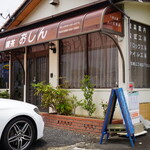 喫茶おしん - 