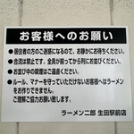 ラーメン二郎 - 