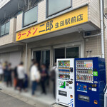 ラーメン二郎 - 