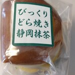 ギフトキヨスク - びっくりどら焼き静岡抹茶・２８５円