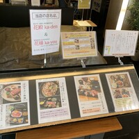 花殿 京橋京阪モール - 