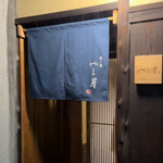 富小路 やま岸 - 