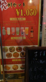 h Wansan No Saikan - 晩酌セット：１０５０円