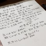 桶家乃隠居 - 今宵の肴 追加メニュー