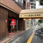 お好み焼みっちゃん総本店 - 