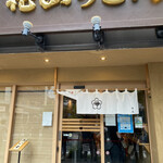 五代目 花山うどん 銀座店 - 