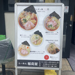 らーめん 稲荷屋 - 