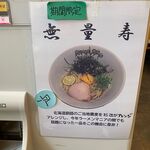 RAMEN RS 改 - 無量寿