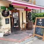 串ボーノ - お店の外観