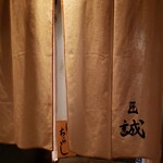 匠 誠 - （※写真2）入口