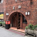 Rei kyou - 店頭