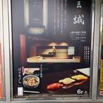 匠 誠 - （※写真1）お店の紹介文