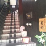 四川料理 蜀彩 - 経堂駅から歩いて二分ほど
            