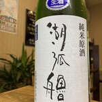 酒菜屋 和音 - 