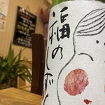 酒菜屋 和音 - 