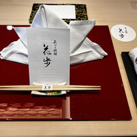 天ぷら料理 花歩 - 