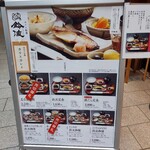 Suzunami - メニュー写真のご飯茶碗の配置が東京とは違う