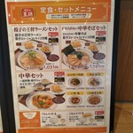 餃子の王将 ブランチ横浜南部市場店 - 