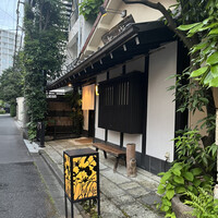 蕎麦懐石 無庵 - 