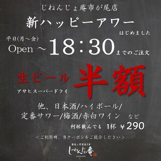 新欢乐时光!平日 (周一至周五) 18:30为止生啤酒半价!