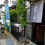 やきとり ばん - 