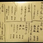 吟の蔵 を市 - メニュー(2023年4月現在)