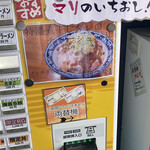 Jikasei Mentemo Miramen Rairakuken - チャーシュー丼気になるけど420円、、、