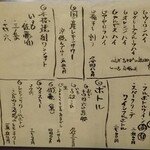 吟の蔵 を市 - 飲み物メニュー２