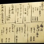 吟の蔵 を市 - 飲み物メニュー１ (2023年4月現在)