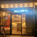 つかんと七洋軒P.O. - 