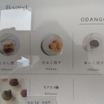 B-yond - メニュー③お団子も  忘れずに