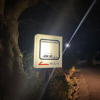 鎌倉山 本店 -  鎌倉山 本店 -