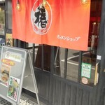 Tsubaki Ra-Men Shoppu - 入口には何時もの赤暖簾