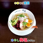 中華そば 東雲 - 冷やし梅塩まぜめん