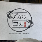 Kushiage Agarukome. - 