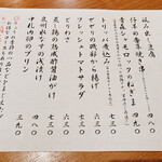 炭火やき鳥　りょう - 