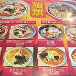 中華菜館しま - メニュー