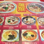 中華菜館しま - メニュー