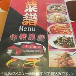 中華菜館しま - メニュー