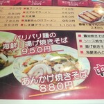 中華菜館しま - メニュー