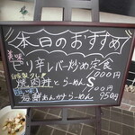 中華菜館しま - メニュー